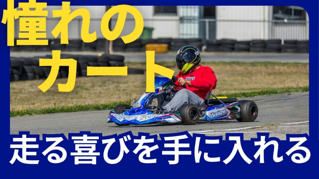 走る喜びを手に入れる-1024x576.jpg