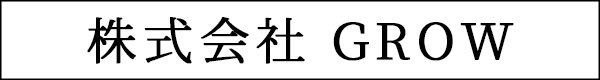 株式会社GROW